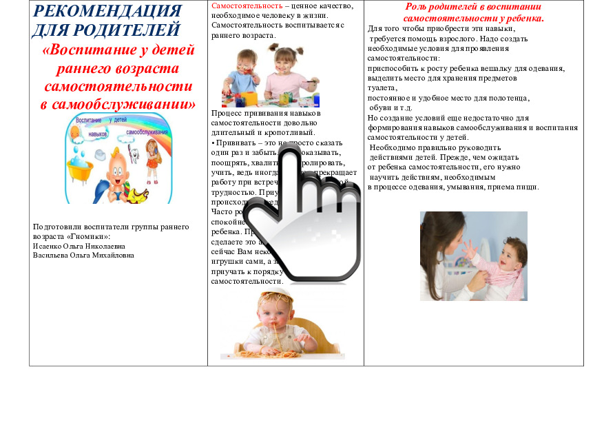 8 буклет Воспитание у детей раннего возраста самостоятельности 